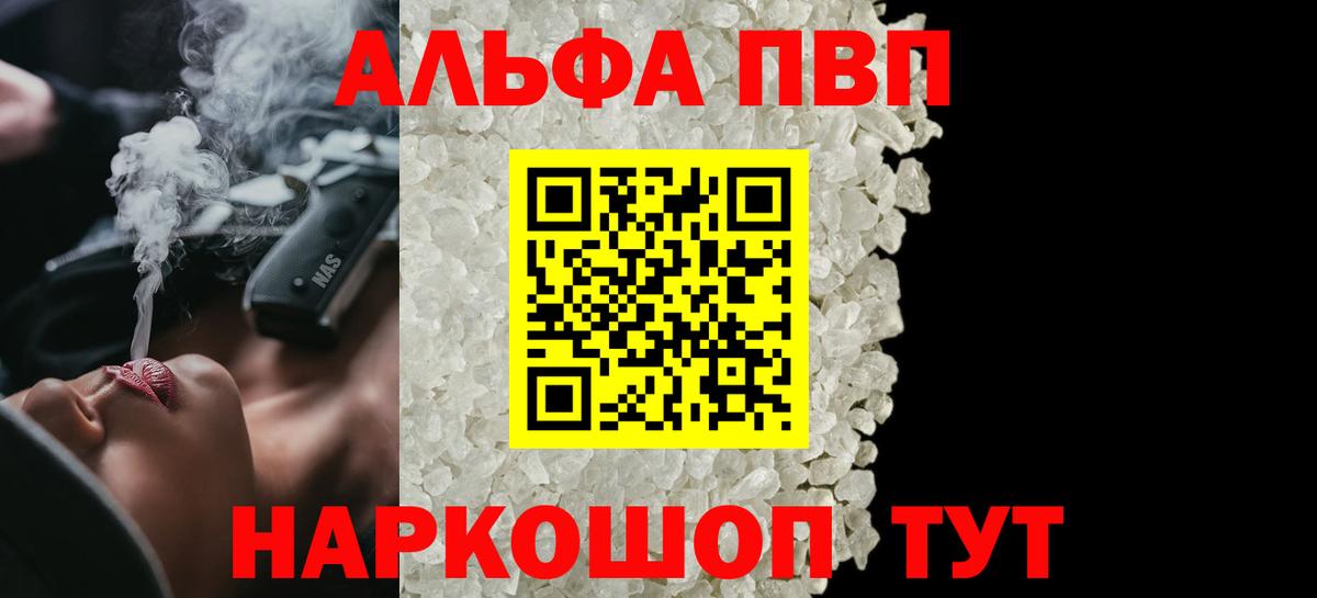 Alpha-PVP крисы CK Котельники