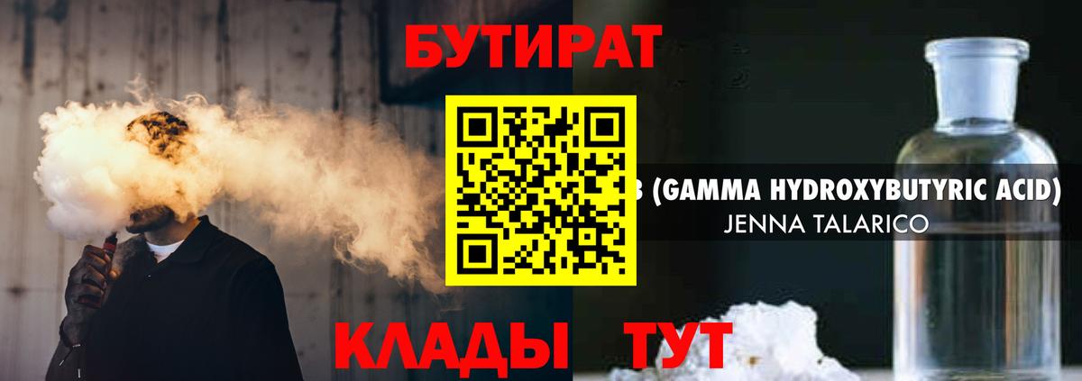 БУТИРАТ 99%  Вход с VPN  Бутират  Котельники 