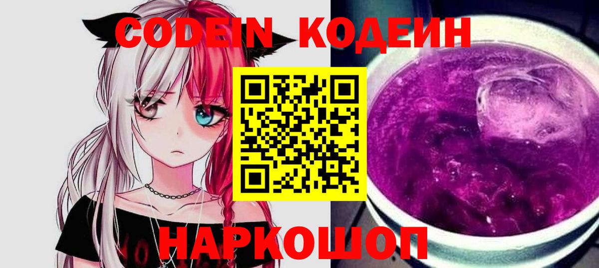 Кодеиновый сироп Lean напиток Lean (лин) Котельники