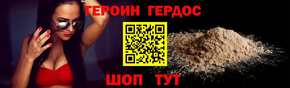 Героин хмурый Котельники