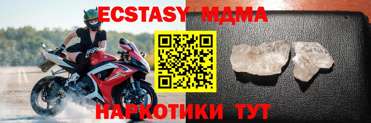 MDMA crystal  Вход с VPN  MDMA VHQ  МДМА  Котельники 